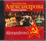 ALEXANDROVCI