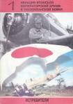 1 AVIACIJA JAPONSKOJ IMPERATORSKOJ ARMII V TICHOOKEANSKOJ VOJNE