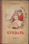 BUKVAR