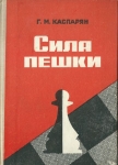 SILA PEŠKY