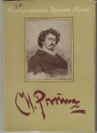 I. J. REPIN