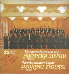 25 YEARS REPRESENTATIVE CHOIR MORSKI ZVOUTSI 