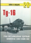 TU-16 - RAKETNO-BOMBOVYJ UDARNYJ KOMPLEKS SOVJETSKICH VVS