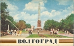 VOLGOGRAD